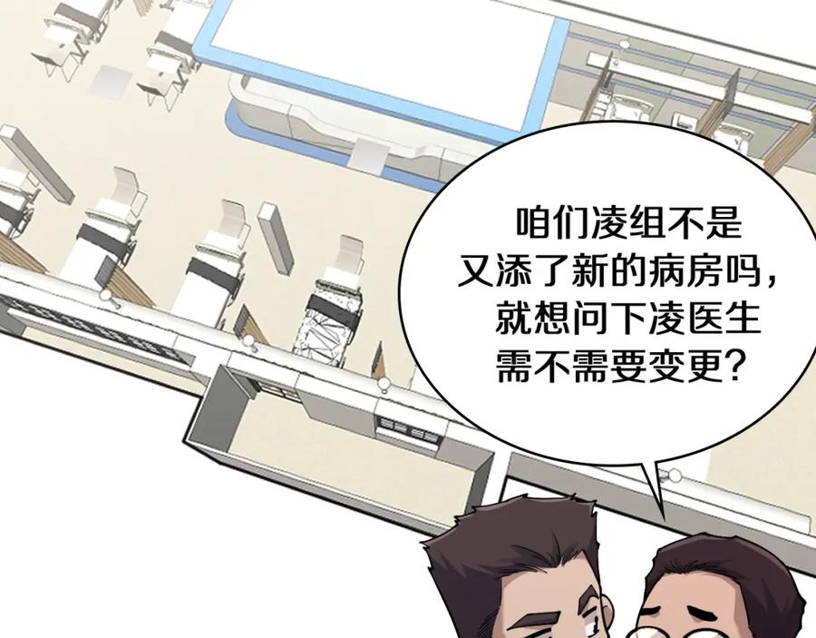 第134话先遣队-大医凌然-志鸟村（原著）+春日文化（第43张）