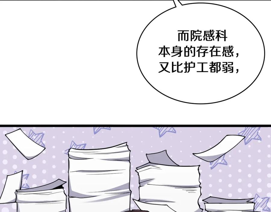 第134话先遣队-大医凌然-志鸟村（原著）+春日文化（第50张）