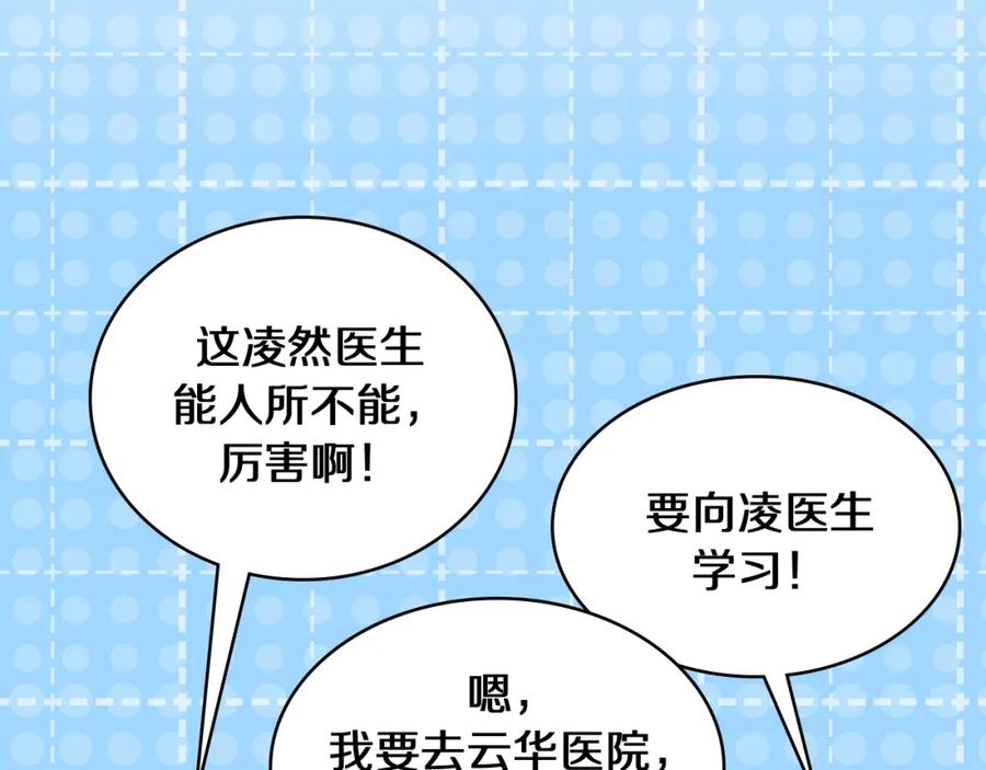 第134话先遣队-大医凌然-志鸟村（原著）+春日文化（第30张）