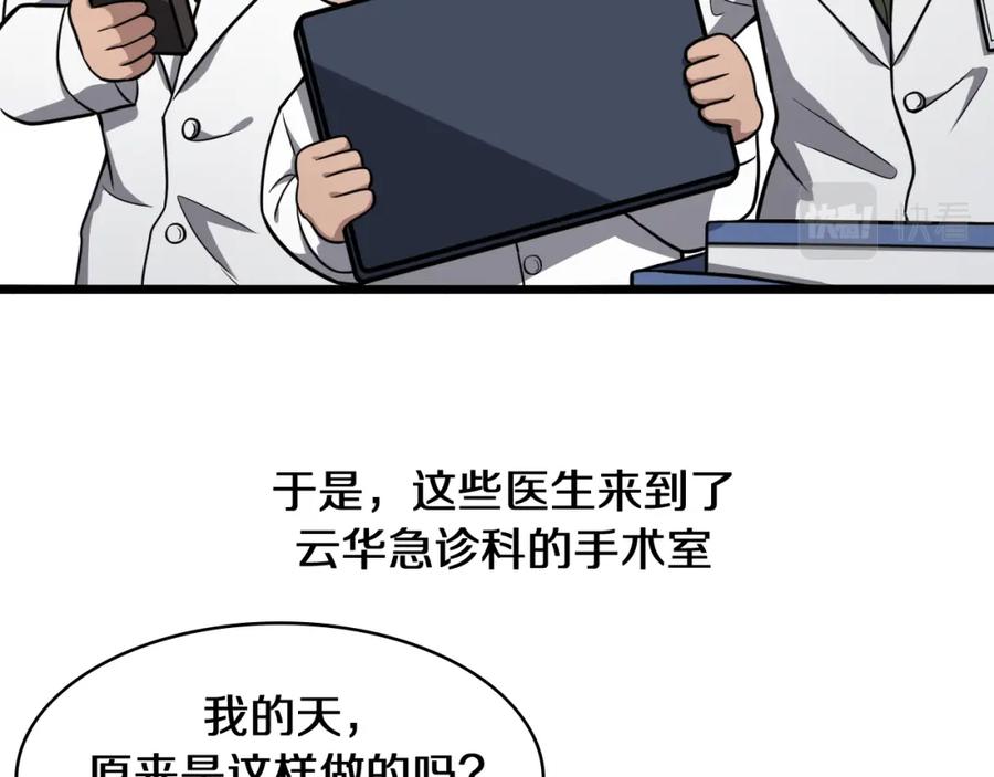 第134话先遣队-大医凌然-志鸟村（原著）+春日文化（第32张）