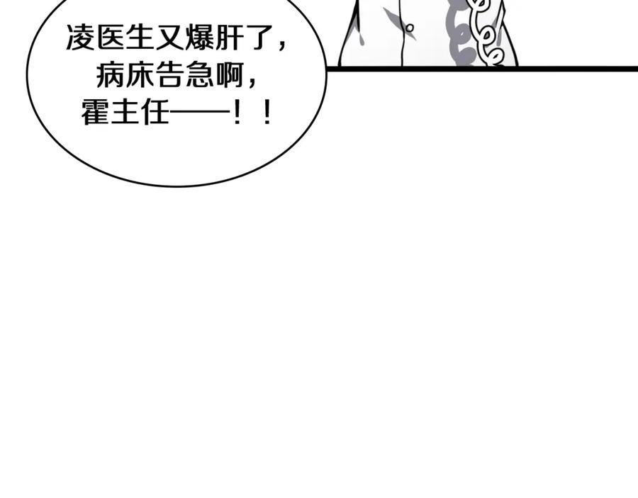 第134话先遣队-大医凌然-志鸟村（原著）+春日文化（第14张）