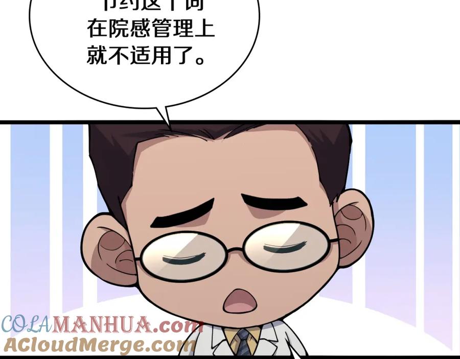 第134话先遣队-大医凌然-志鸟村（原著）+春日文化（第49张）