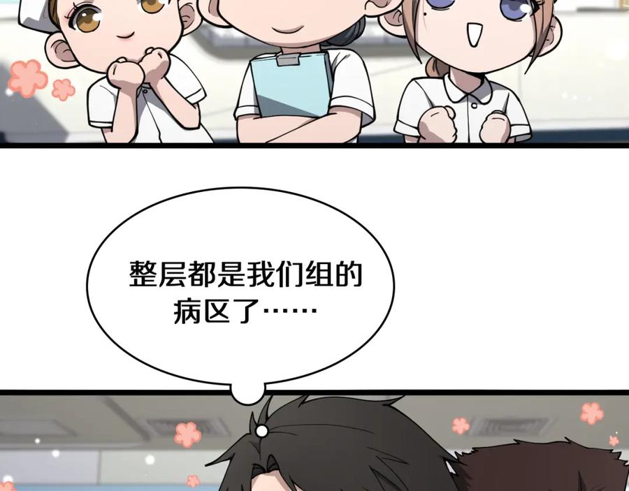 第134话先遣队-大医凌然-志鸟村（原著）+春日文化（第19张）