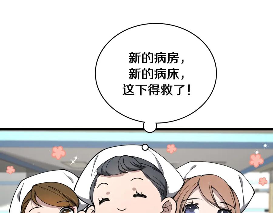 第134话先遣队-大医凌然-志鸟村（原著）+春日文化（第18张）