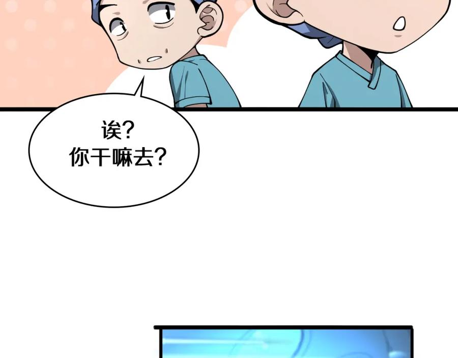 第134话先遣队-大医凌然-志鸟村（原著）+春日文化（第6张）