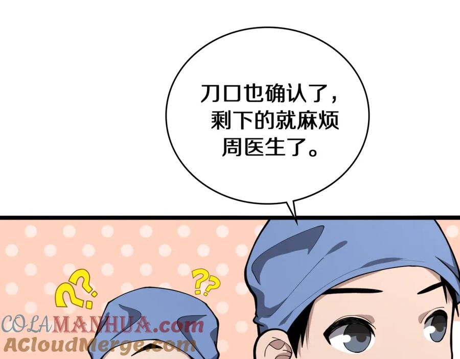 第134话先遣队-大医凌然-志鸟村（原著）+春日文化（第5张）