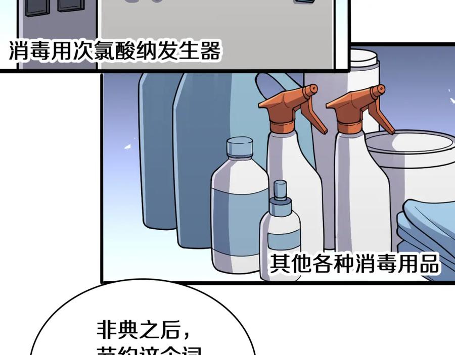 第134话先遣队-大医凌然-志鸟村（原著）+春日文化（第48张）