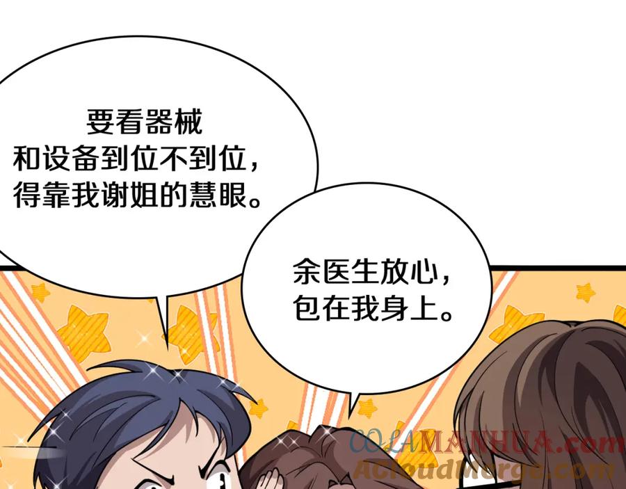 第135话各自的战斗-大医凌然-志鸟村（原著）+春日文化（第37张）