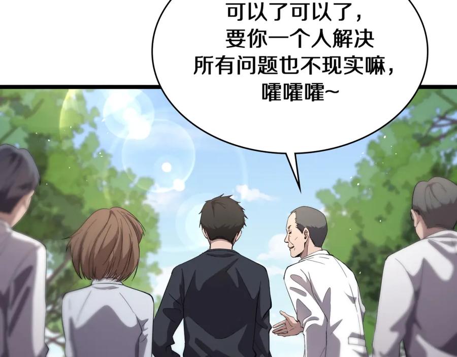 第135话各自的战斗-大医凌然-志鸟村（原著）+春日文化（第14张）