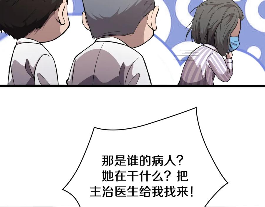 第135话各自的战斗-大医凌然-志鸟村（原著）+春日文化（第26张）