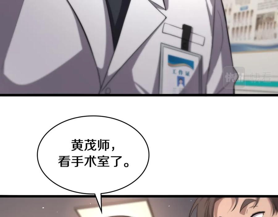 第135话各自的战斗-大医凌然-志鸟村（原著）+春日文化（第35张）