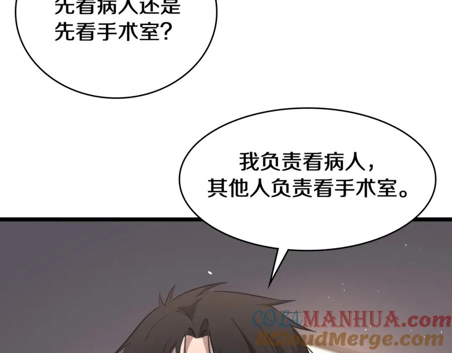 第135话各自的战斗-大医凌然-志鸟村（原著）+春日文化（第33张）