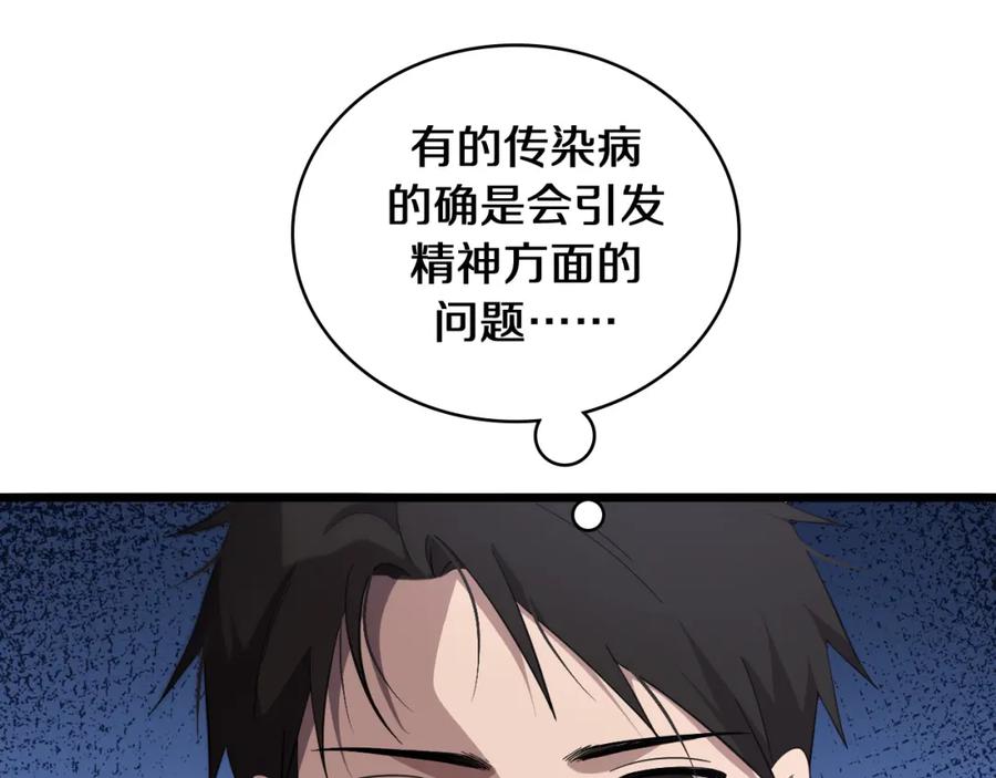 第135话各自的战斗-大医凌然-志鸟村（原著）+春日文化（第28张）