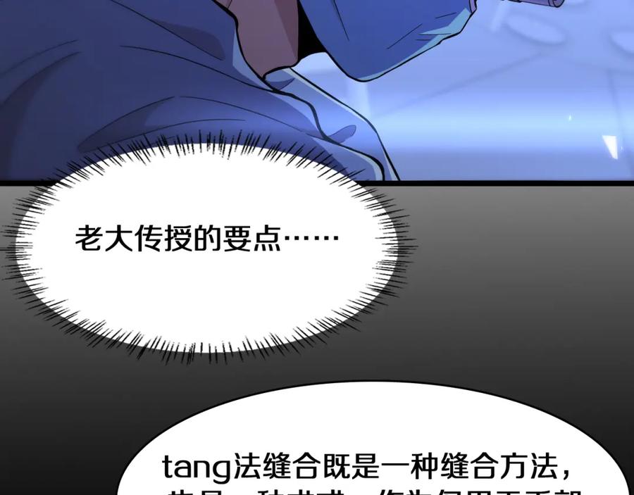 第136话两吨-大医凌然-志鸟村（原著）+春日文化（第32张）