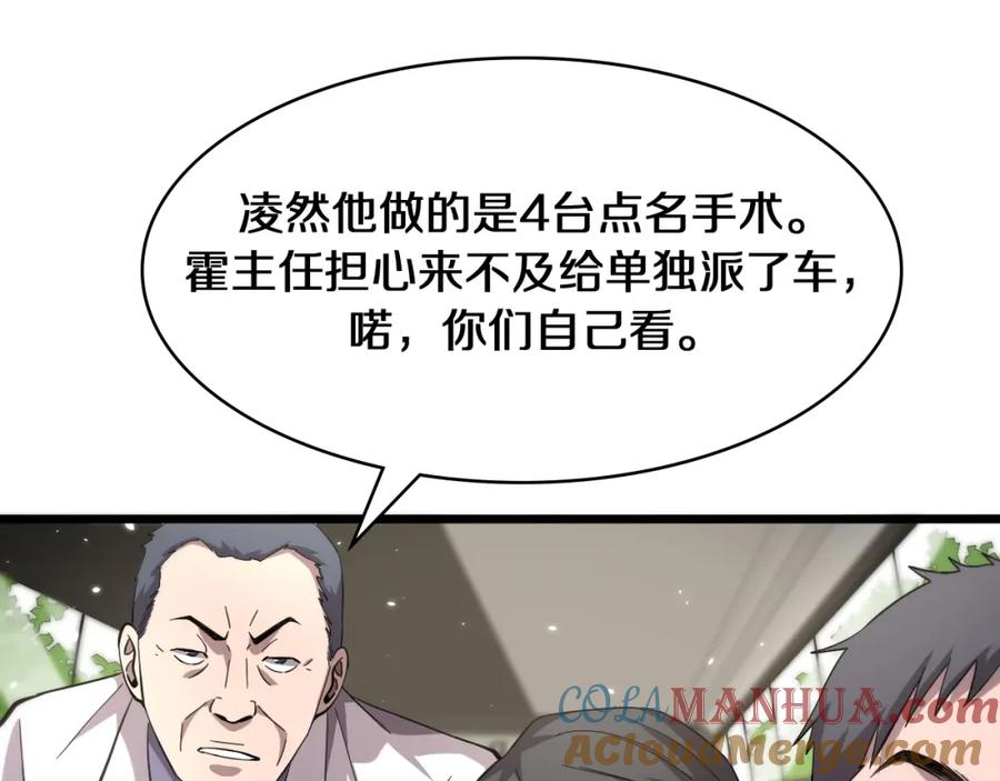 第137话执医考试-大医凌然-志鸟村（原著）+春日文化（第21张）