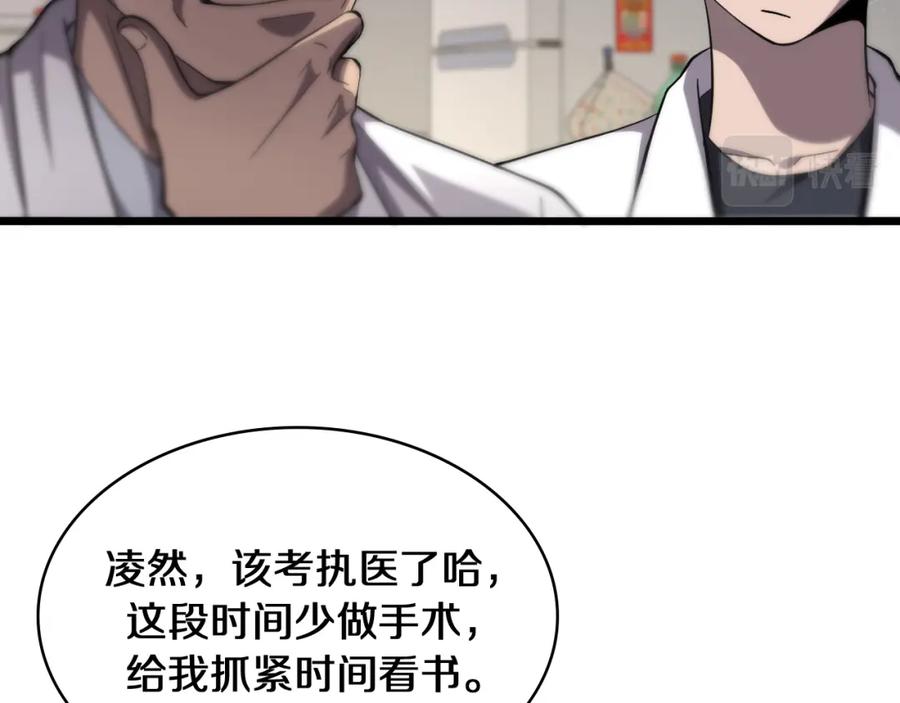第137话执医考试-大医凌然-志鸟村（原著）+春日文化（第10张）