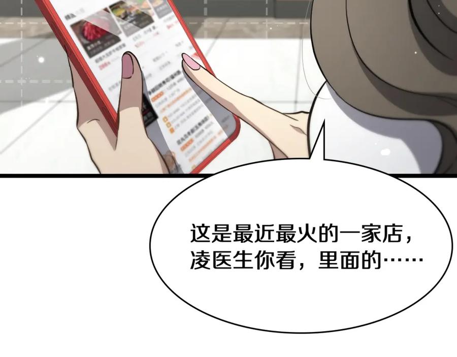第138话心肺复苏-大医凌然-志鸟村（原著）+春日文化（第36张）