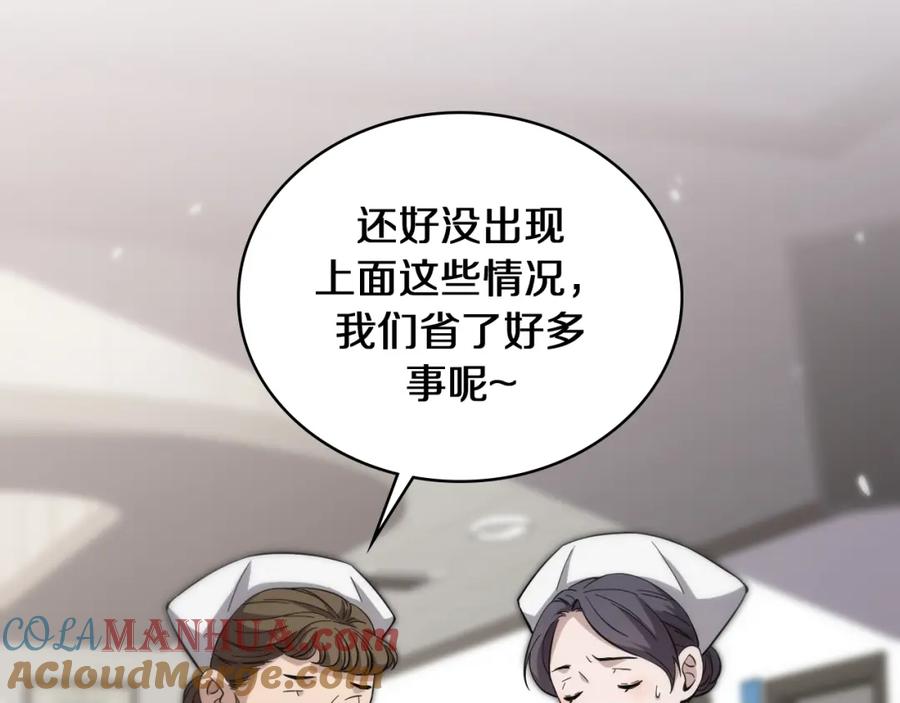 第138话心肺复苏-大医凌然-志鸟村（原著）+春日文化（第13张）