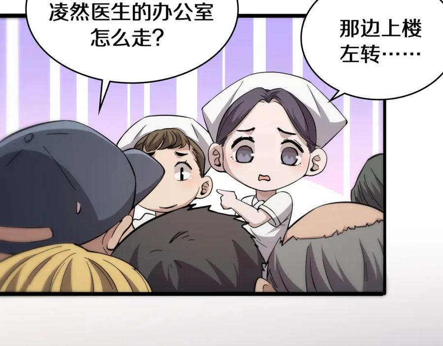 第138话心肺复苏-大医凌然-志鸟村（原著）+春日文化（第12张）