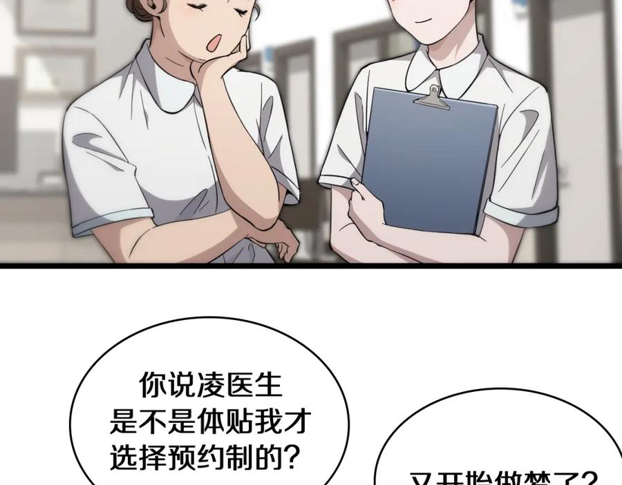 第138话心肺复苏-大医凌然-志鸟村（原著）+春日文化（第14张）