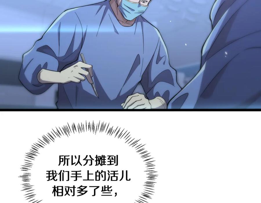 第138话心肺复苏-大医凌然-志鸟村（原著）+春日文化（第19张）