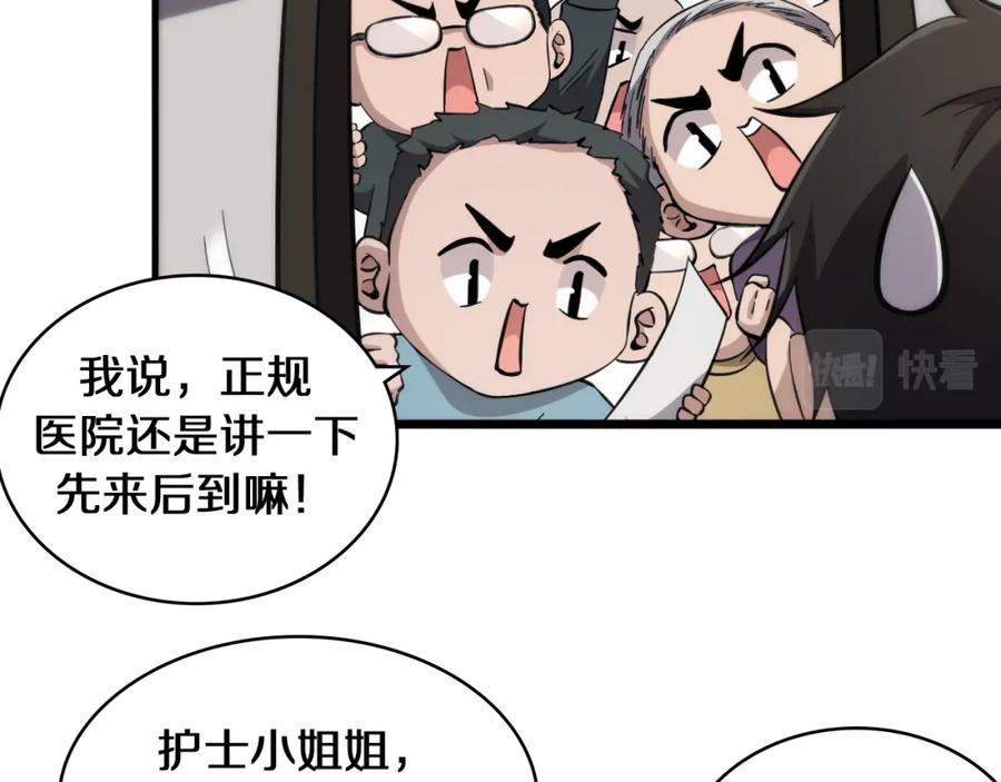 第138话心肺复苏-大医凌然-志鸟村（原著）+春日文化（第11张）