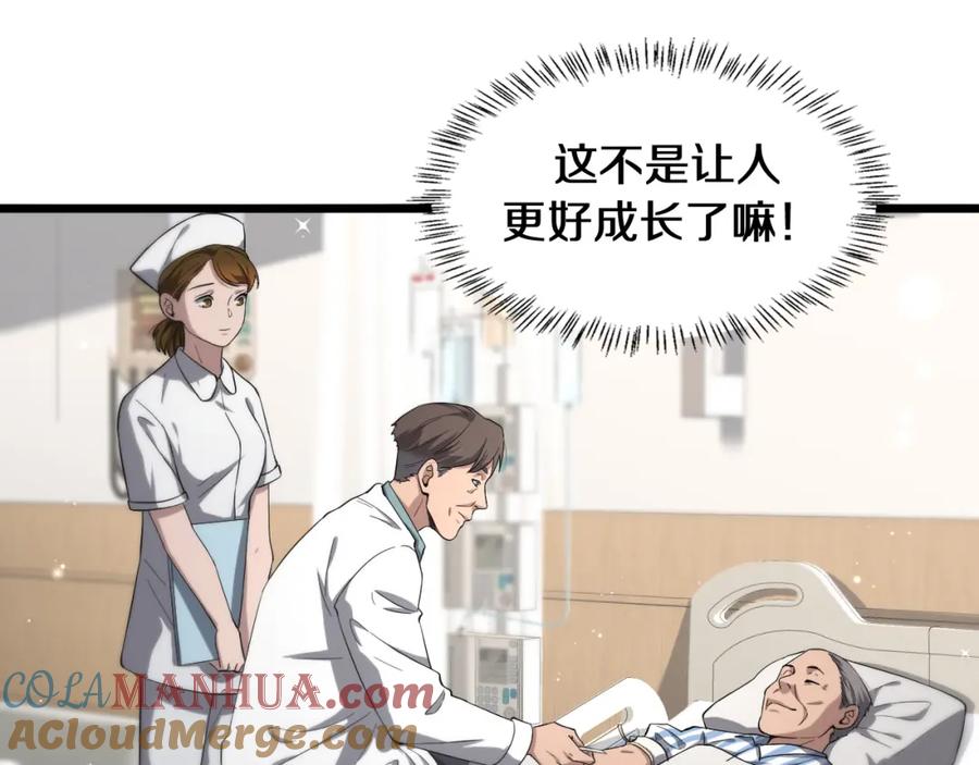 第138话心肺复苏-大医凌然-志鸟村（原著）+春日文化（第21张）
