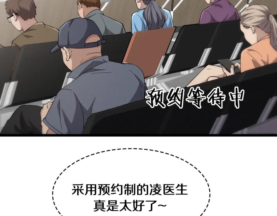 第138话心肺复苏-大医凌然-志鸟村（原著）+春日文化（第8张）