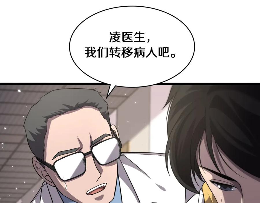 第139话脾脏破裂患者-大医凌然-志鸟村（原著）+春日文化（第15张）
