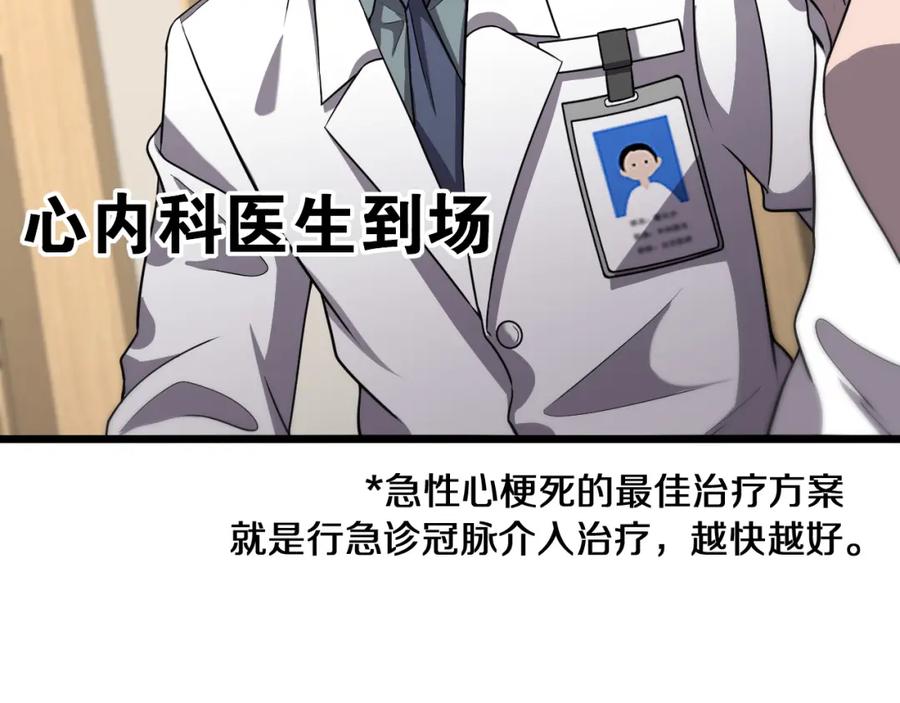 第139话脾脏破裂患者-大医凌然-志鸟村（原著）+春日文化（第14张）