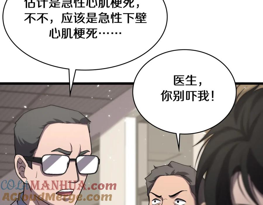 第139话脾脏破裂患者-大医凌然-志鸟村（原著）+春日文化（第9张）