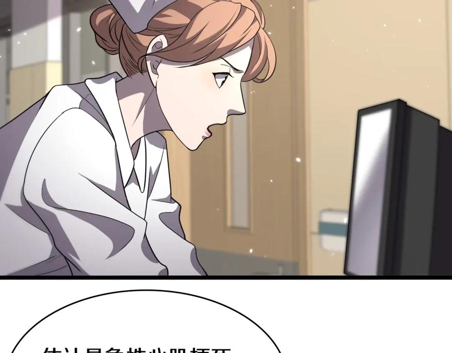 第139话脾脏破裂患者-大医凌然-志鸟村（原著）+春日文化（第8张）