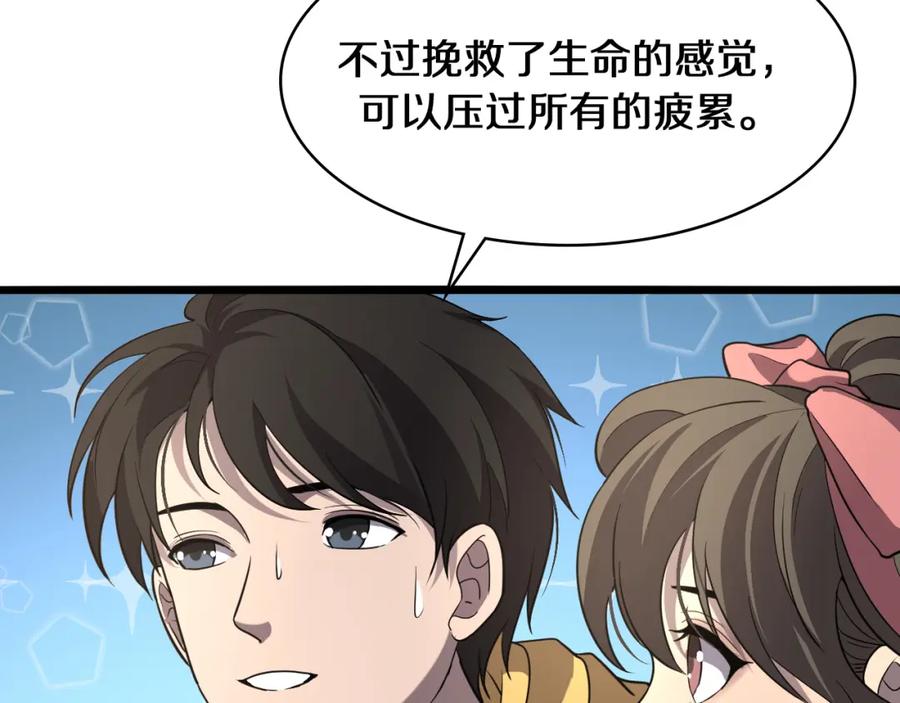 第139话脾脏破裂患者-大医凌然-志鸟村（原著）+春日文化（第35张）