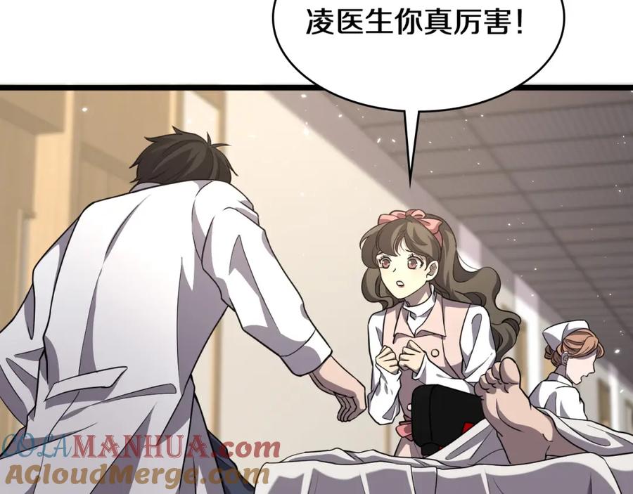 第139话脾脏破裂患者-大医凌然-志鸟村（原著）+春日文化（第29张）