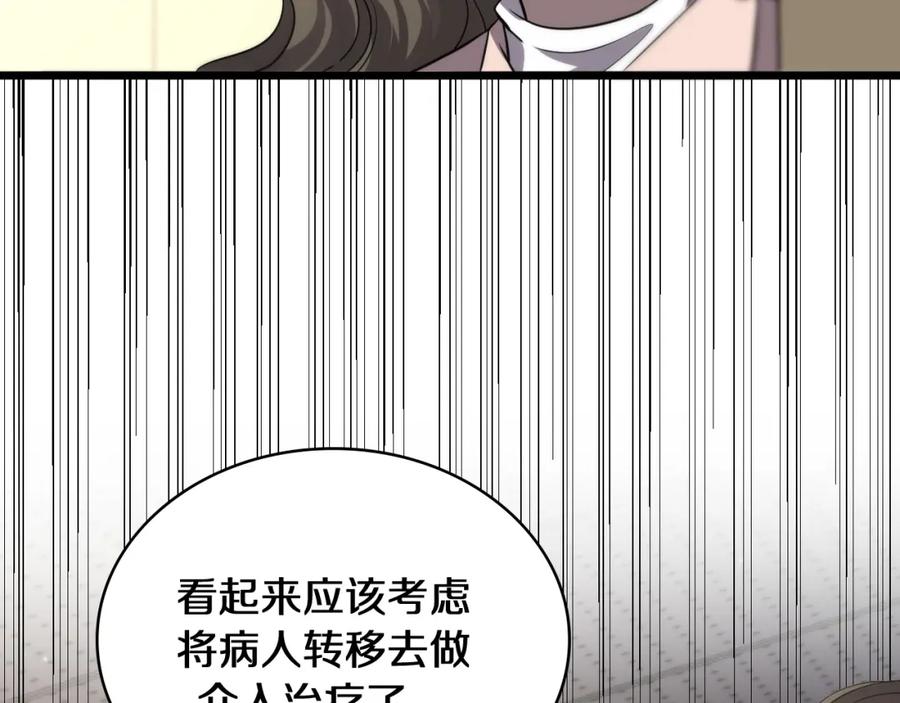 第139话脾脏破裂患者-大医凌然-志鸟村（原著）+春日文化（第12张）
