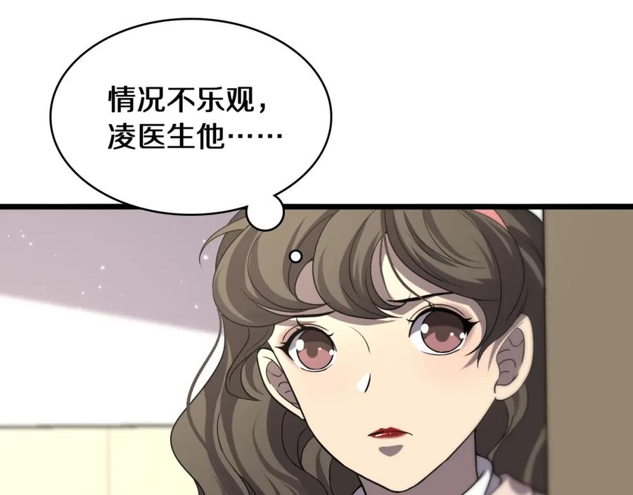 第139话脾脏破裂患者-大医凌然-志鸟村（原著）+春日文化（第11张）