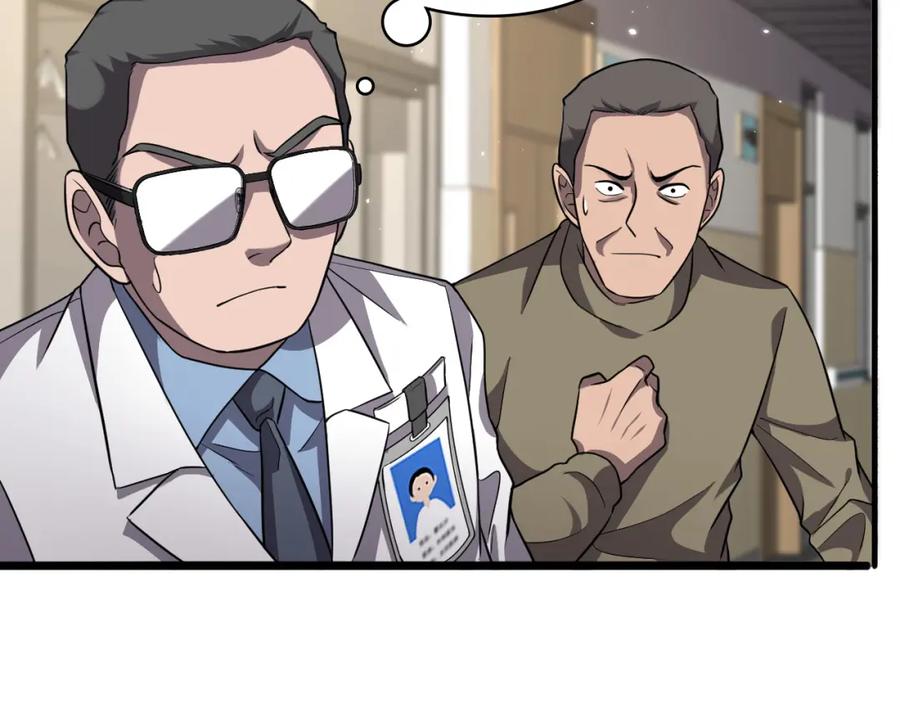 第139话脾脏破裂患者-大医凌然-志鸟村（原著）+春日文化（第23张）