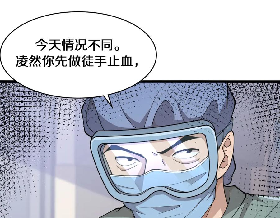 第140话抢救-大医凌然-志鸟村（原著）+春日文化（第12张）