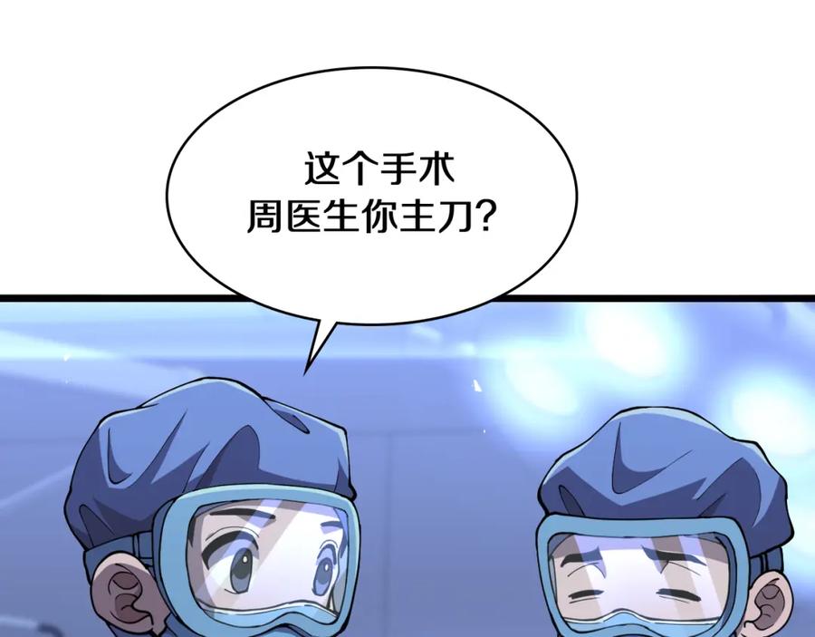 第140话抢救-大医凌然-志鸟村（原著）+春日文化（第24张）