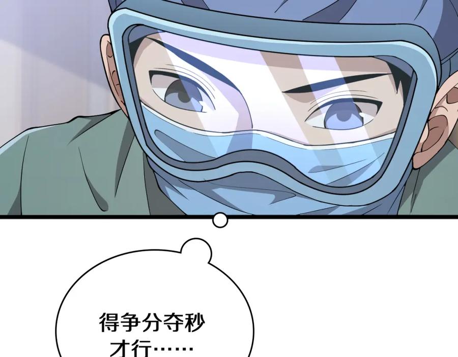 第140话抢救-大医凌然-志鸟村（原著）+春日文化（第8张）