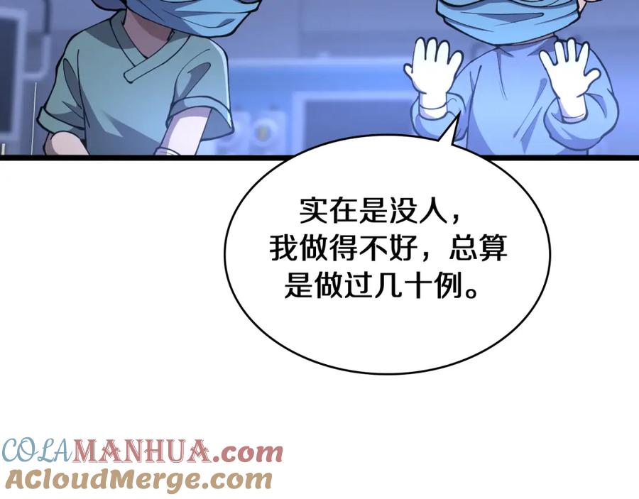 第140话抢救-大医凌然-志鸟村（原著）+春日文化（第25张）