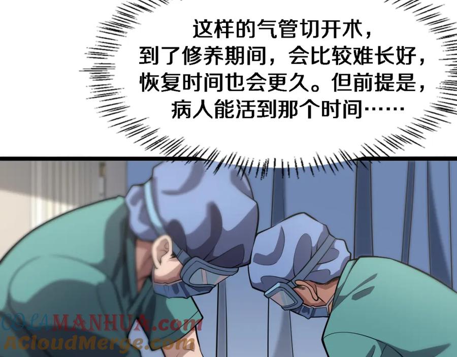 第141话唯一的希望-大医凌然-志鸟村（原著）+春日文化（第29张）
