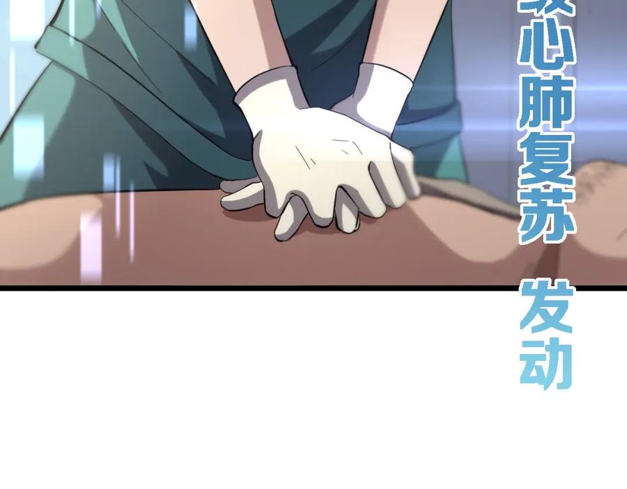 第141话唯一的希望-大医凌然-志鸟村（原著）+春日文化（第20张）
