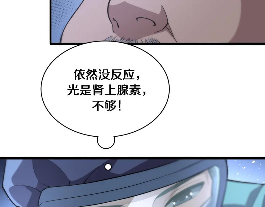 第141话唯一的希望-大医凌然-志鸟村（原著）+春日文化（第23张）