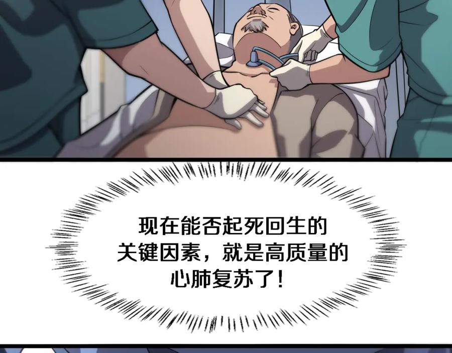 第141话唯一的希望-大医凌然-志鸟村（原著）+春日文化（第30张）