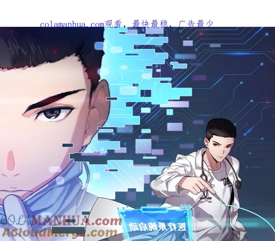 第141话唯一的希望-大医凌然-志鸟村（原著）+春日文化（第1张）