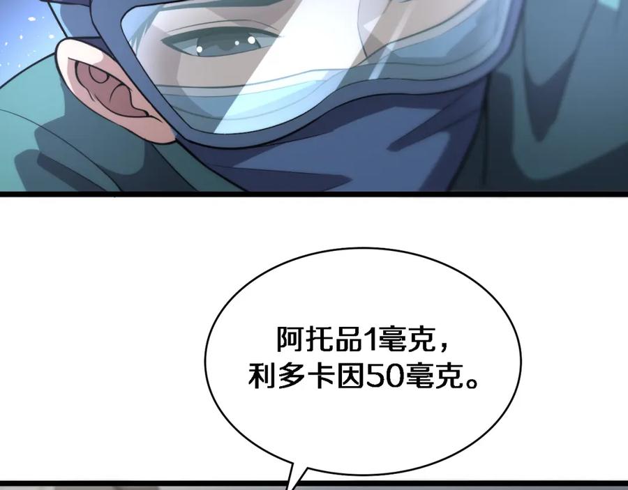第141话唯一的希望-大医凌然-志鸟村（原著）+春日文化（第24张）