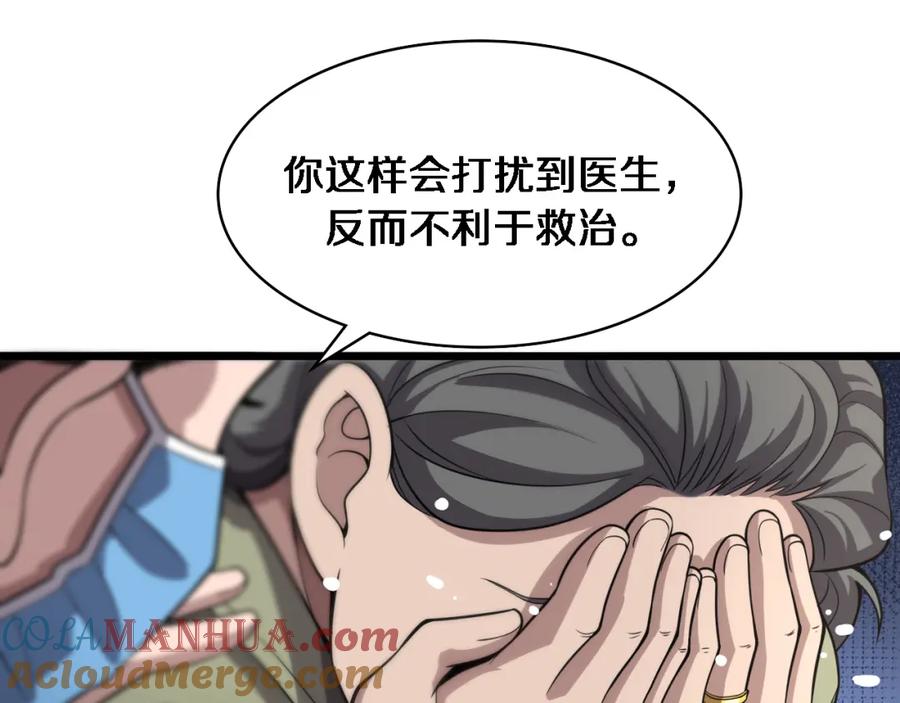 第141话唯一的希望-大医凌然-志鸟村（原著）+春日文化（第37张）