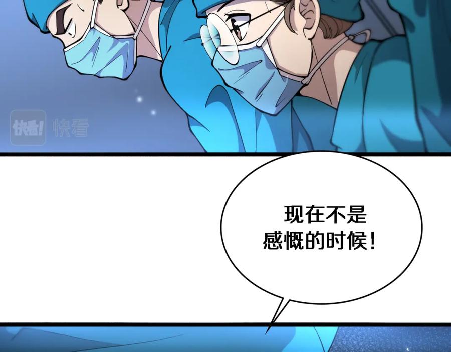 第155话“棋圣”凌然-大医凌然-志鸟村（原著）+春日文化（第6张）