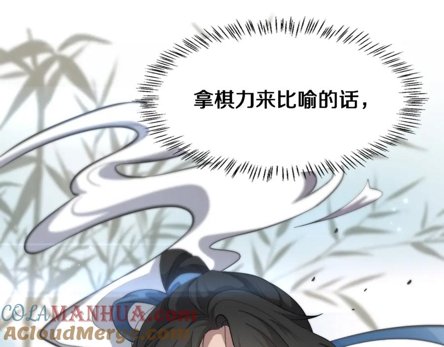 第155话“棋圣”凌然-大医凌然-志鸟村（原著）+春日文化（第37张）